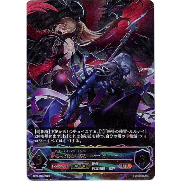 画像1: ※傷有り品（返品交換対象外）【アルティメット】【EVOLVE】絶叫と愛絶の顕現・ルルナイ＆ヴァーナレク (1)