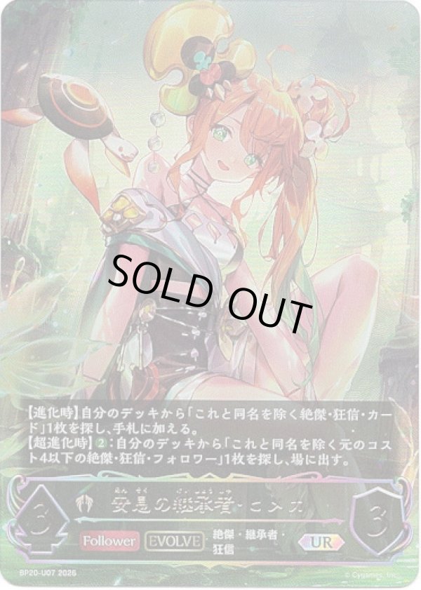 画像1: 【アルティメット】【EVOLVE】安息の継承者・ヒメカ (1)