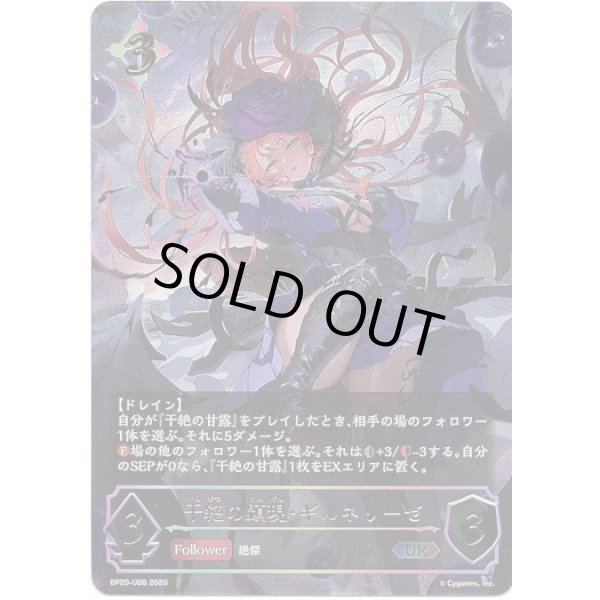 画像1: ※傷有り品（返品交換対象外）【アルティメット】干絶の顕現・ギルネリーゼ (1)