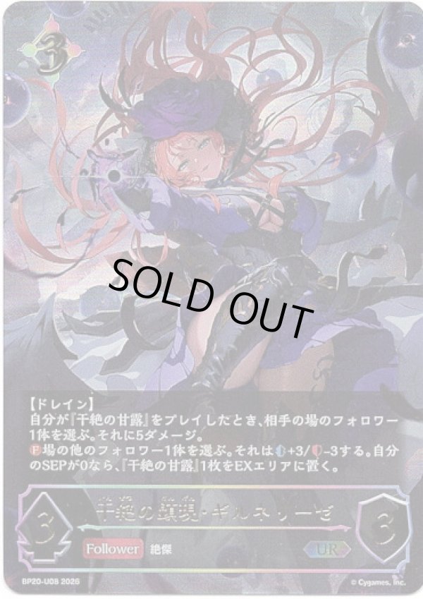 画像1: 【アルティメット】干絶の顕現・ギルネリーゼ (1)
