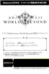 画像: アプリ『Shadowverse: Worlds Beyond』特典シリアルコード【BP20】