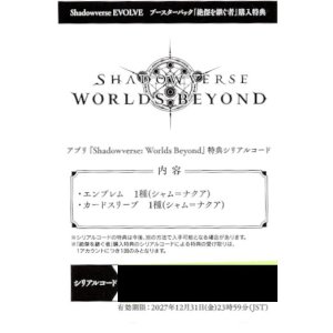画像: アプリ『Shadowverse: Worlds Beyond』特典シリアルコード【BP20】