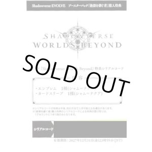 画像: アプリ『Shadowverse: Worlds Beyond』特典シリアルコード【BP20】