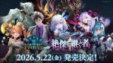 画像: ※予約商品　5月22日発売【未開封BOX】絶傑を継ぐ者【ShadowverseEVOLVE】