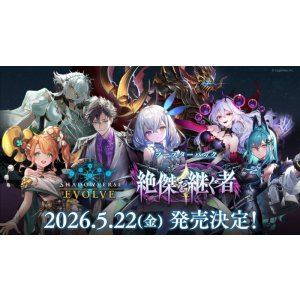 画像: ※予約商品　5月22日発売【未開封BOX】絶傑を継ぐ者【ShadowverseEVOLVE】