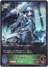 画像: ※傷有り品（返品交換対象外）無謬の偶像・ライル