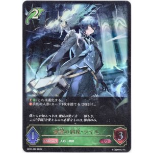 画像: ※傷有り品（返品交換対象外）無謬の偶像・ライル