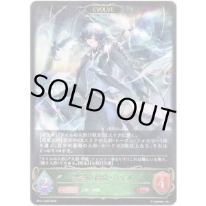 画像: 【EVOLVE】無謬の偶像・ライル