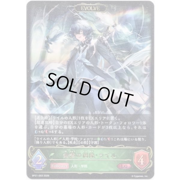 画像1: ※傷有り品（返品交換対象外）【EVOLVE】無謬の偶像・ライル (1)