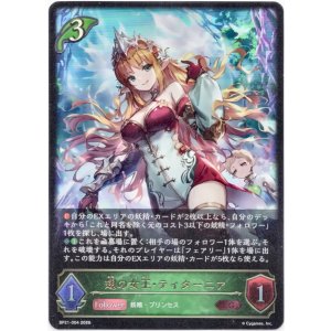 画像: 翅の女王・ティターニア