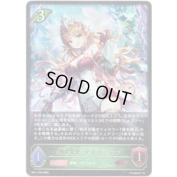 画像1: ※傷有り品（返品交換対象外）翅の女王・ティターニア (1)
