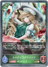 画像: カッティングキャット