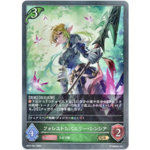 画像: フォレストシバルリー・シンシア