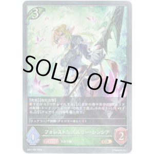 画像: フォレストシバルリー・シンシア