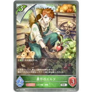 画像: 農作のエルフ