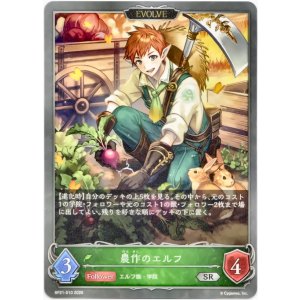 画像: 【EVOLVE】農作のエルフ