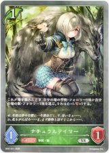 画像: ナチュラルテイマー