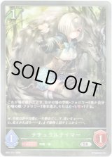 画像: ナチュラルテイマー