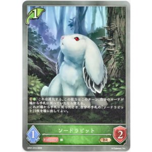 画像: ソードラビット
