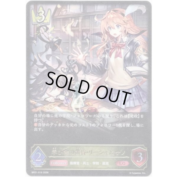 画像1: ※傷有り品（返品交換対象外）学び舎の黄昏・リーシャ＆ナノ (1)