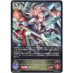 画像: レヴィオンの超越者・ユリウス