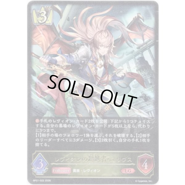 画像1: ※傷有り品（返品交換対象外）レヴィオンの超越者・ユリウス (1)