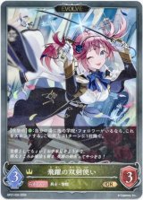 画像: 【EVOLVE】飛躍の双剣使い