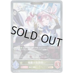画像: 【EVOLVE】飛躍の双剣使い