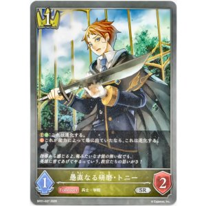 画像: 愚直なる研磨・トニー