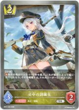 画像: 必中の訓練生
