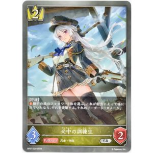 画像: 必中の訓練生