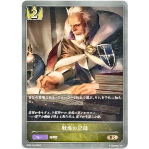 画像: 戦場の記録