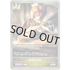 画像: 戦場の記録