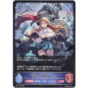 画像: ※傷有り品(返品交換対象外)精彩の魔導・アン