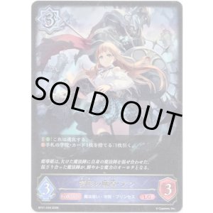 画像: 精彩の魔導・アン
