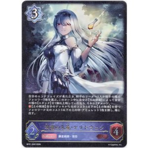 画像: 双魂の久遠・ケリドウェン