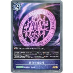 画像: 神秘の魔法陣