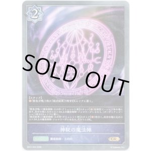 画像: 神秘の魔法陣