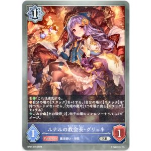 画像: ルナルの教会長・グリュネ