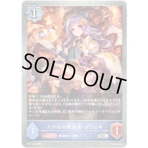 画像: ルナルの教会長・グリュネ