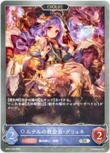 画像: 【EVOLVE】ルナルの教会長・グリュネ