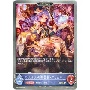 画像: 【EVOLVE】ルナルの教会長・グリュネ