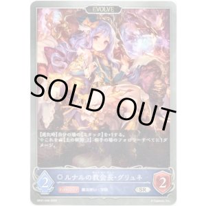 画像: 【EVOLVE】ルナルの教会長・グリュネ
