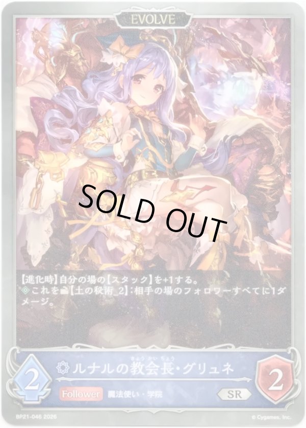 画像1: 【EVOLVE】ルナルの教会長・グリュネ (1)