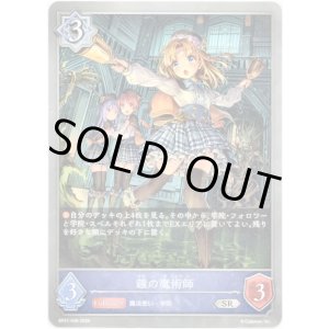 画像: 鐘の魔術師