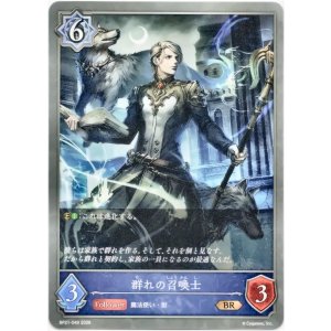 画像: 群れの召喚士
