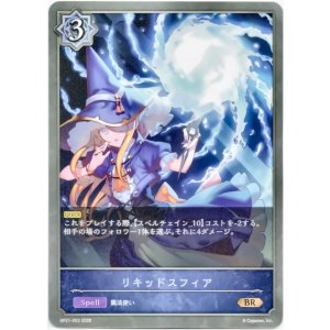 画像: リキッドスフィア