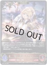 画像: ※傷有り品（返品交換対象外）【EVOLVE】竜の魔女・リリウム