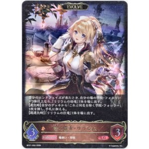 画像: 【EVOLVE】竜の魔女・リリウム