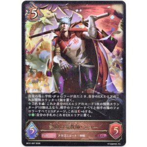 画像: ※傷有り品(返品交換対象外)熱血の竜教師・ジョー